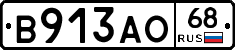 В913АО68 - 