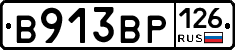 В913ВР126 - 