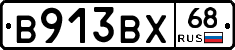 В913ВХ68 - 
