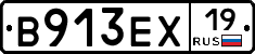 В913ЕХ19 - 