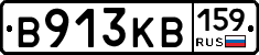 В913КВ159 - 