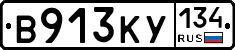 В913КУ134 - 