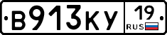 В913КУ19 - 