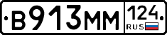В913ММ124 - 