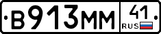 В913ММ41 - 