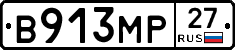 В913МР27 - 
