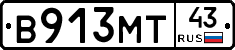 В913МТ43 - 