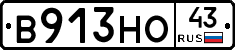 В913НО43 - 