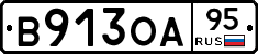 В913ОА95 - 