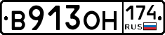 В913ОН174 - 