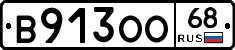 В913ОО68 - 