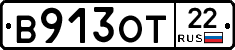 В913ОТ22 - 