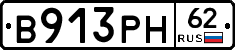 В913РН62 - 