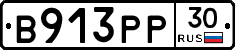 В913РР30 - 