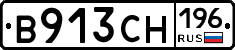 В913СН196 - 