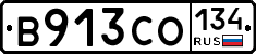 В913СО134 - 