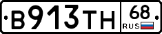В913ТН68 - 
