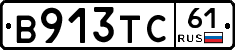 В913ТС61 - 