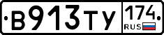 В913ТУ174 - 