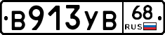 В913УВ68 - 