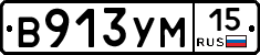 В913УМ15 - 