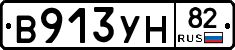 В913УН82 - 