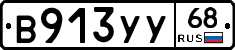 В913УУ68 - 