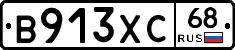 В913ХС68 - 