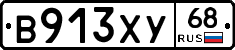 В913ХУ68 - 