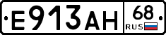Е913АН68 - 