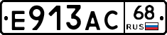 Е913АС68 - 