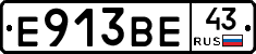 Е913ВЕ43 - 