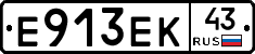 Е913ЕК43 - 