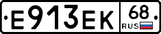 Е913ЕК68 - 