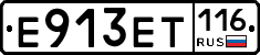 Е913ЕТ116 - 
