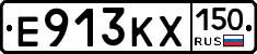 Е913КХ150 - 