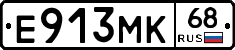 Е913МК68 - 