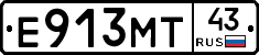 Е913МТ43 - 