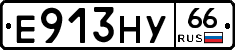 Е913НУ66 - 