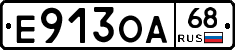 Е913ОА68 - 