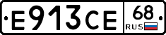 Е913СЕ68 - 