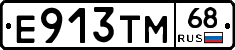 Е913ТМ68 - 