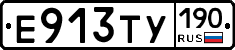 Е913ТУ190 - 