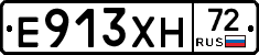 Е913ХН72 - 