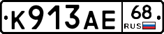 К913АЕ68 - 