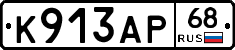 К913АР68 - 