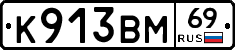 К913ВМ69 - 