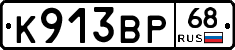 К913ВР68 - 