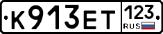 К913ЕТ123 - 
