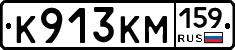 К913КМ159 - 